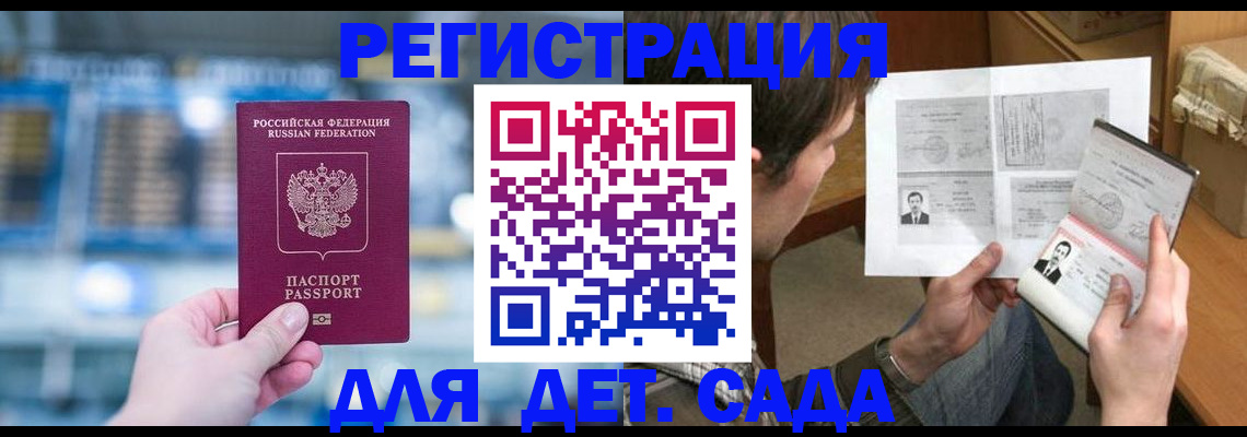 регистрация в Химках