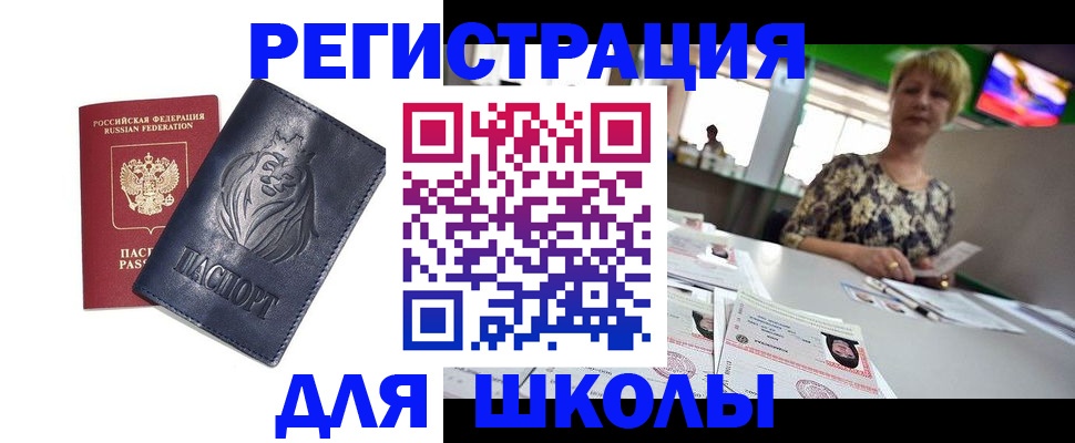 прописка ребенка в Химках