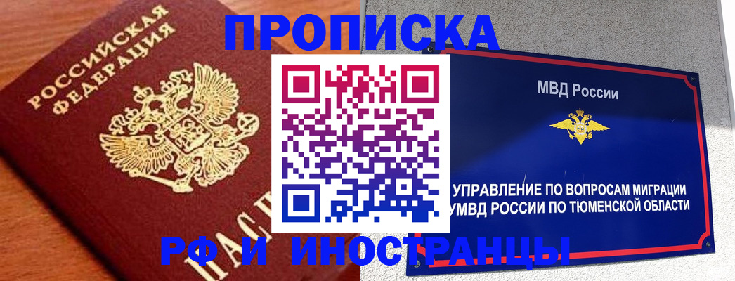 прописка для работы в Химках